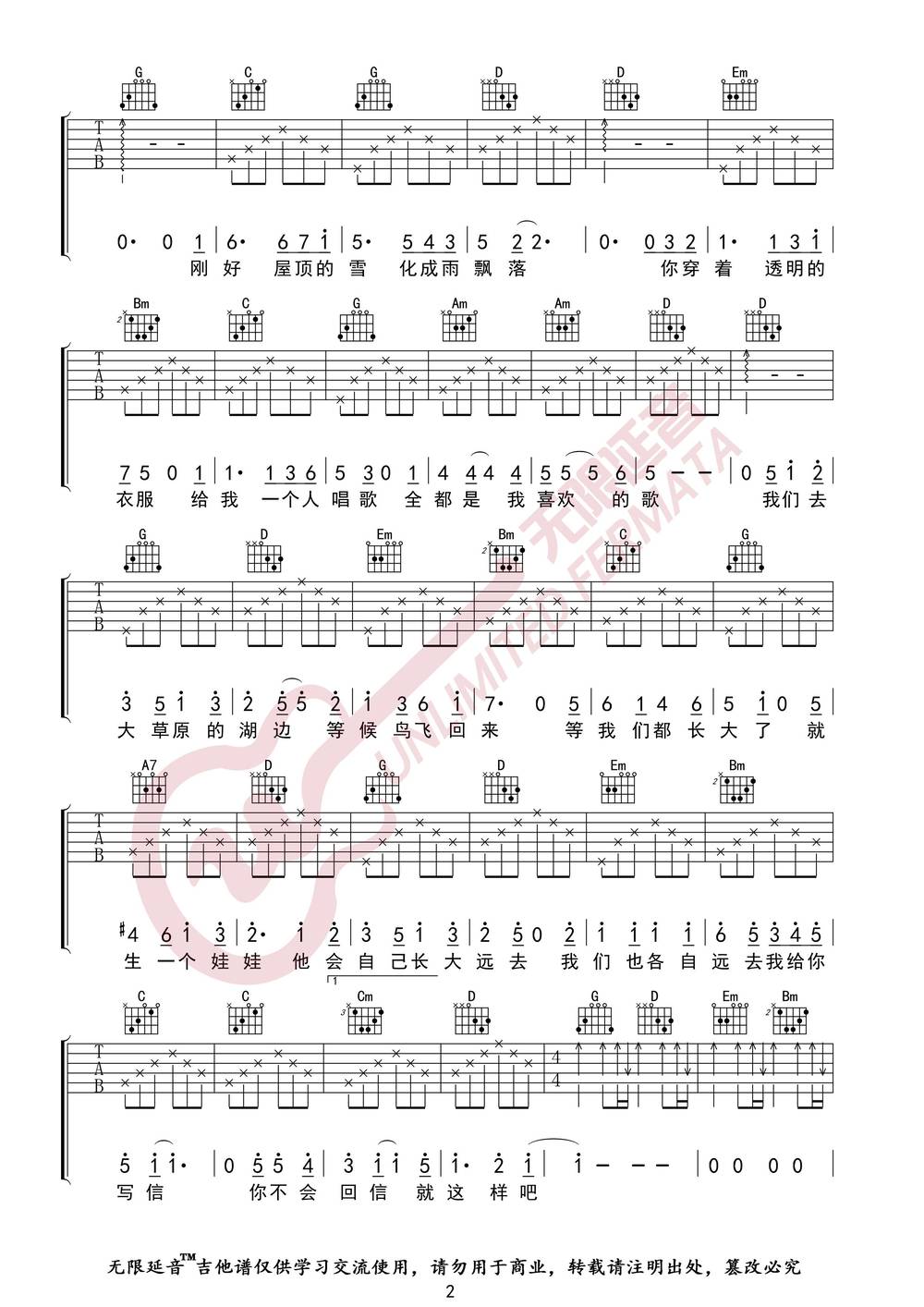 如果有来生吉他谱_G调版