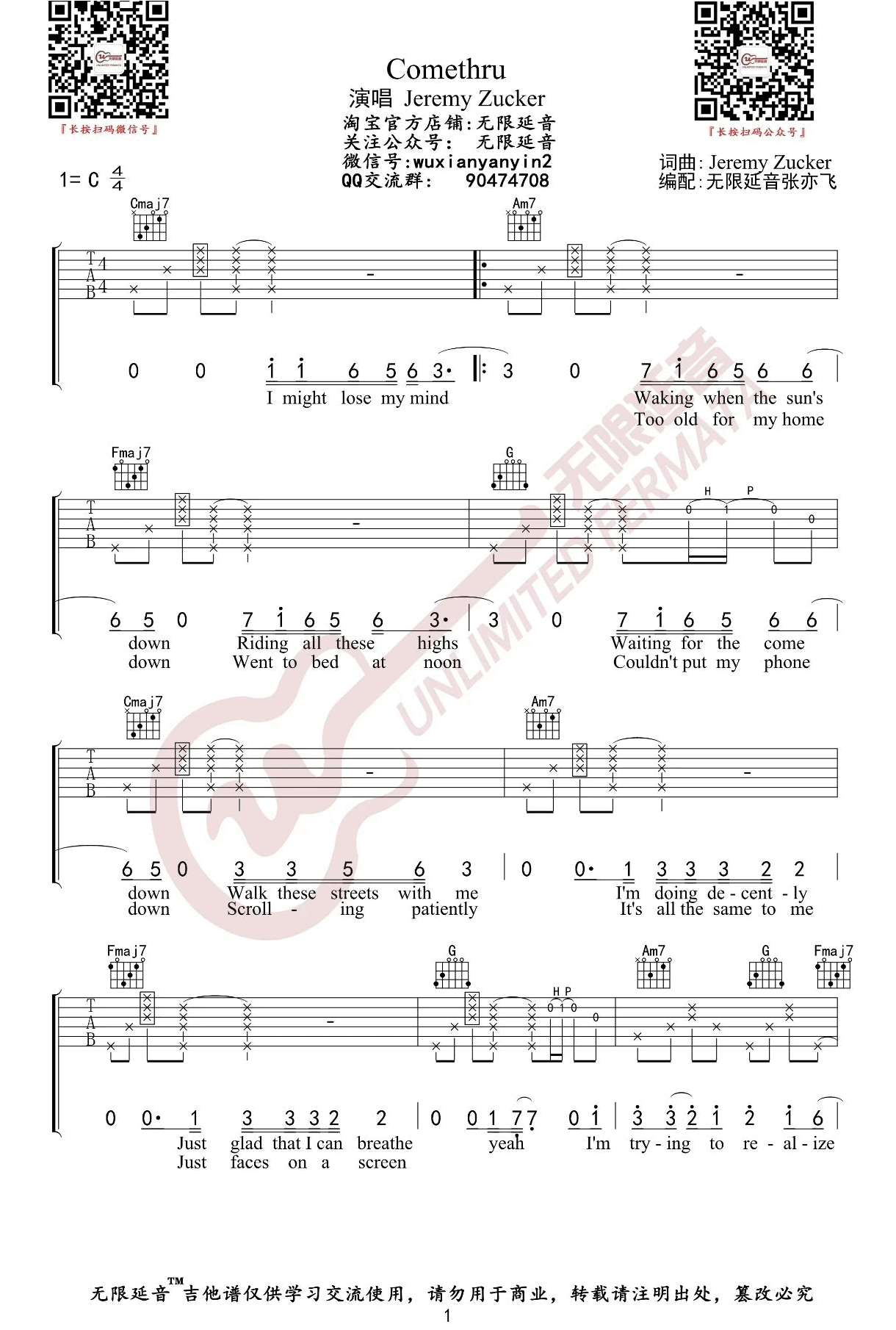 《Comethru》吉他谱 Jeremy Zucker-1