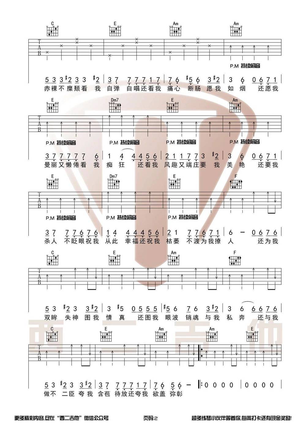 易燃易爆炸吉他谱_C调女生版