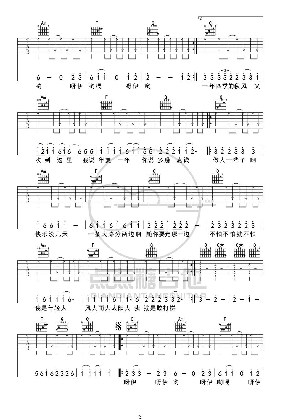 大田后生仔吉他谱_C调版