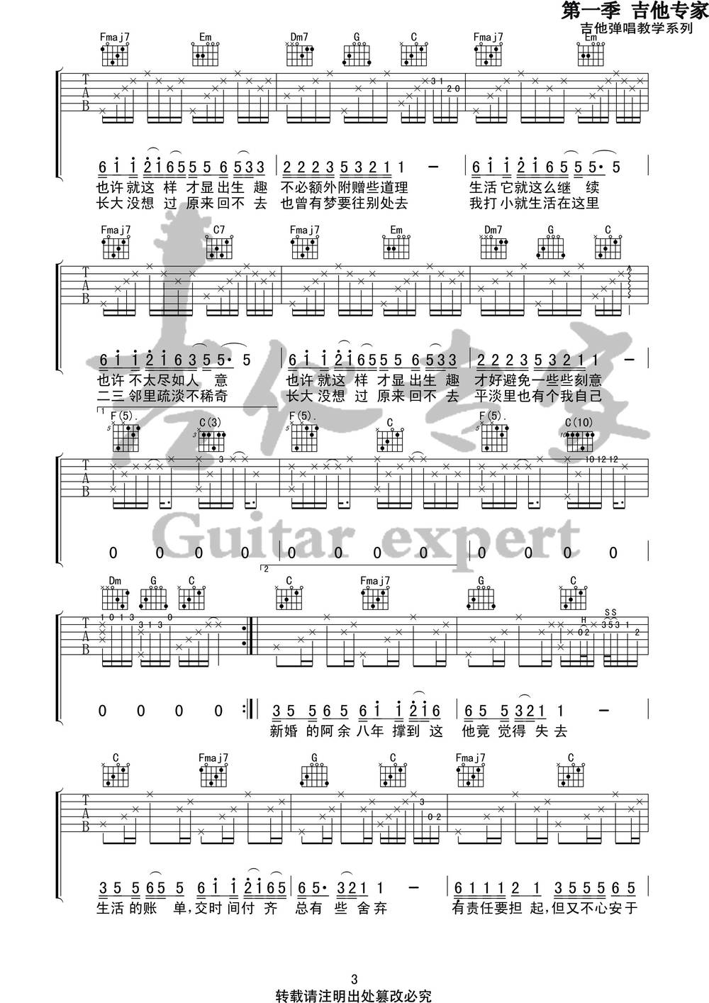 北区楼四吉他谱_C调版