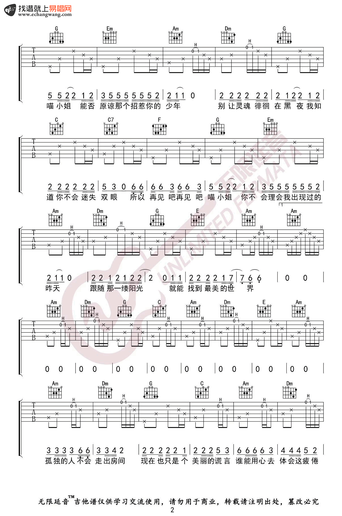 再见吧喵小姐吉他谱 王晓天2