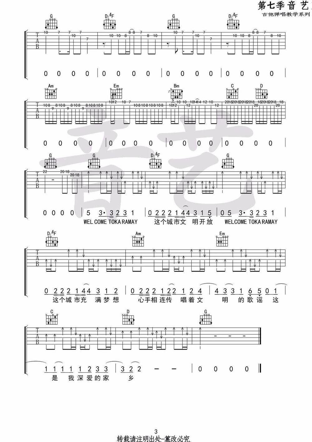 Welcome To Karamay吉他谱_G调版 