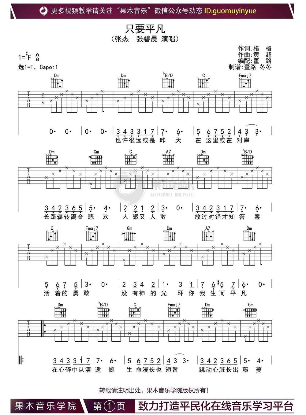 只要平凡吉他谱_F调版