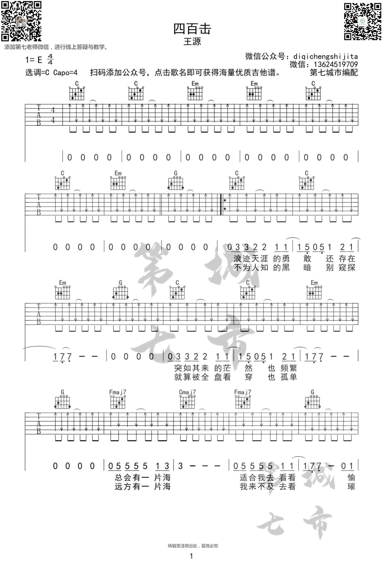 王源《肆百击》吉他谱1