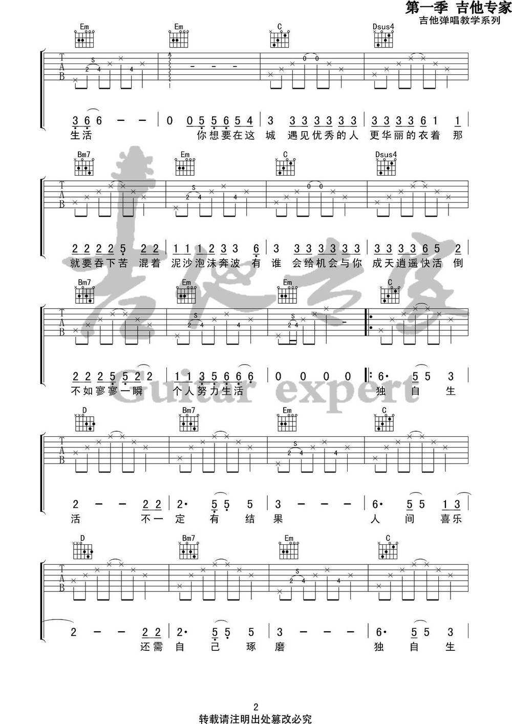 人间城吉他谱_G调版