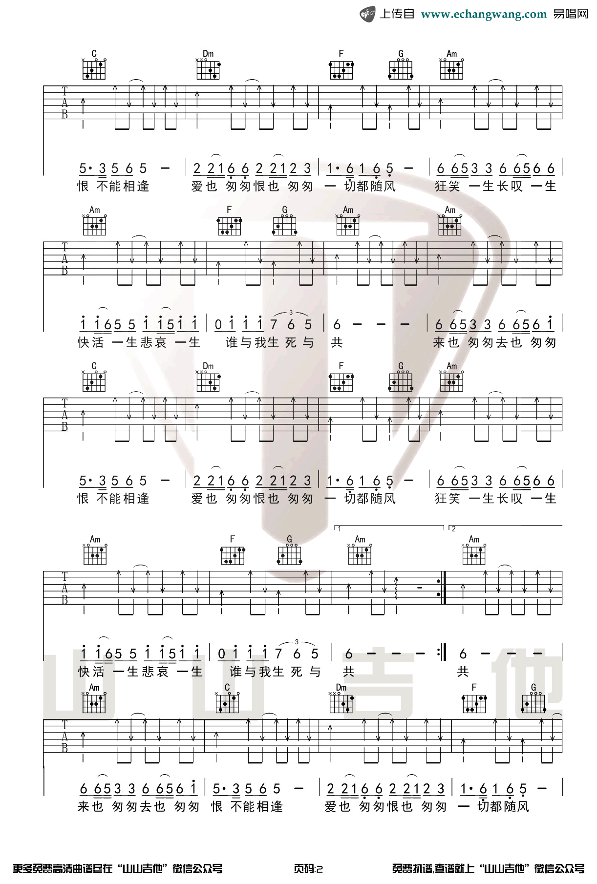 周华健《刀剑如梦》吉他谱-2