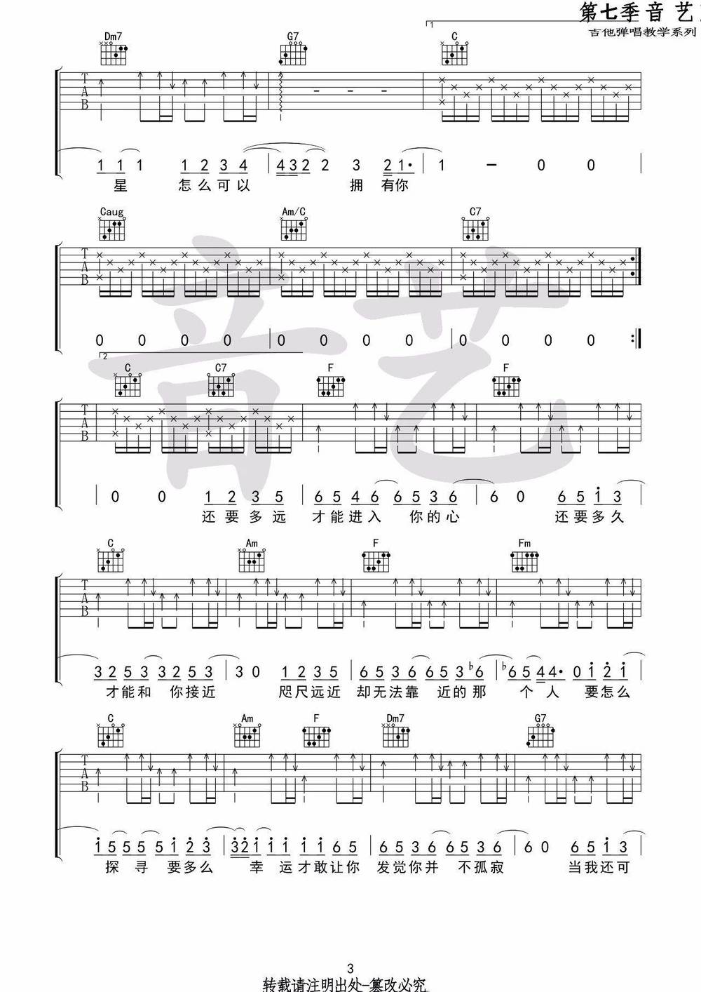 水星记吉他谱_C调版