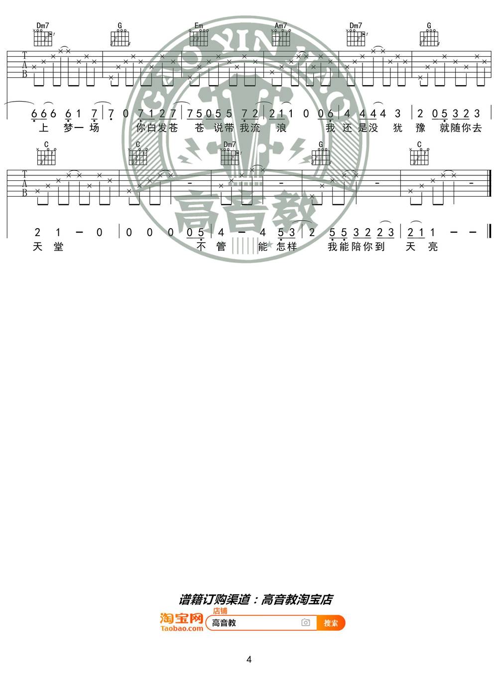 你还要我怎样吉他谱_C调简单版 
