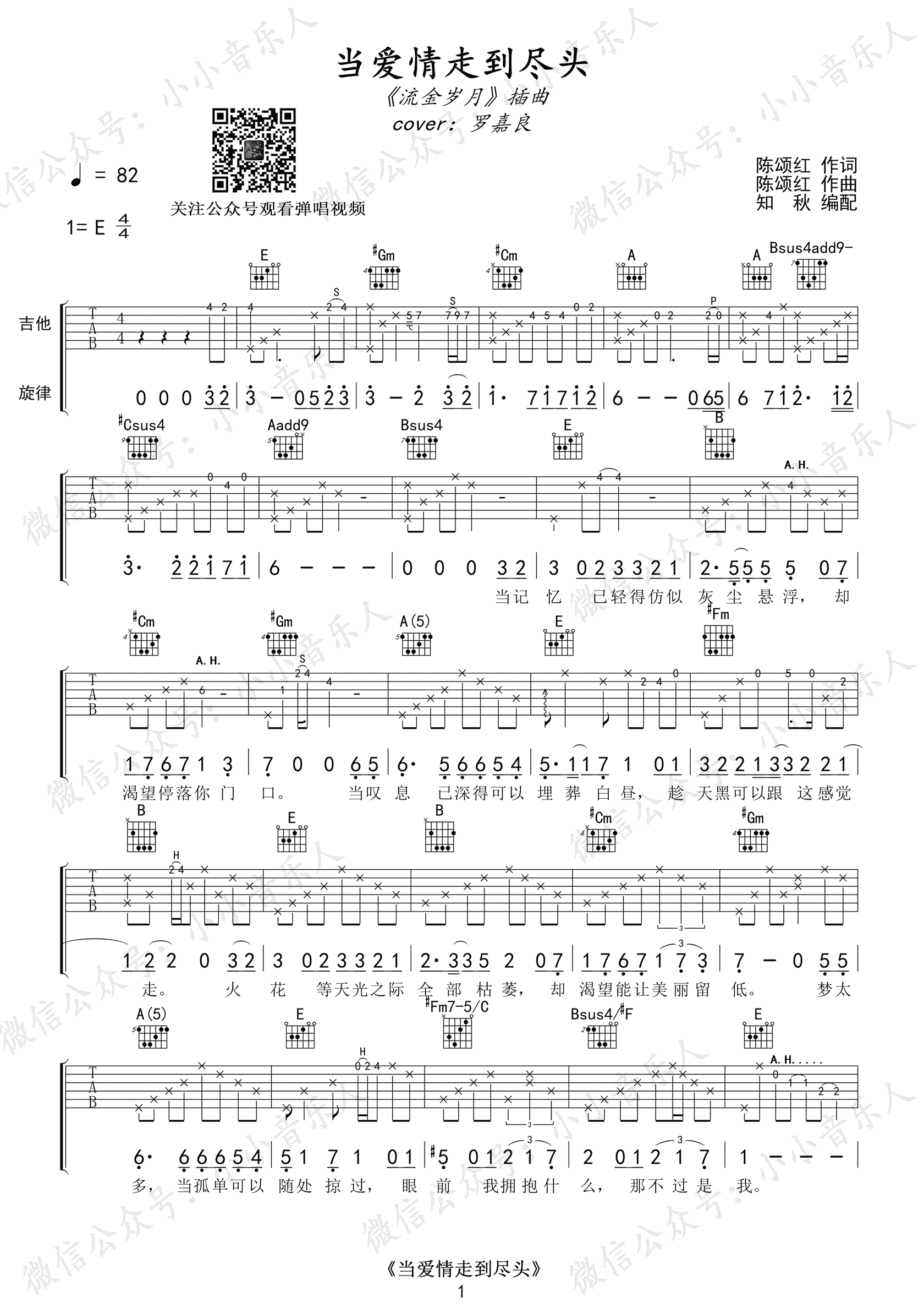 罗嘉良《当爱情走到尽头》吉他谱1