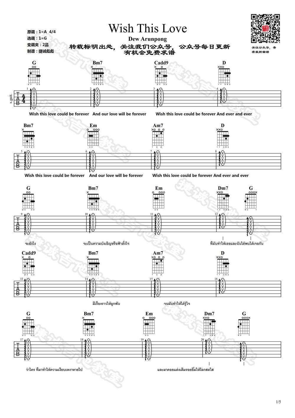 Wish This Love吉他谱_G调版