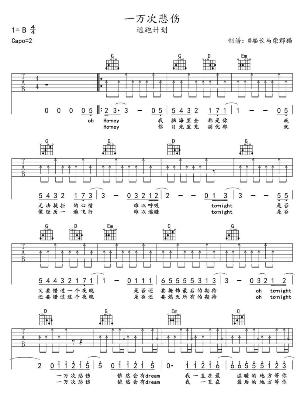 一万次悲伤吉他谱