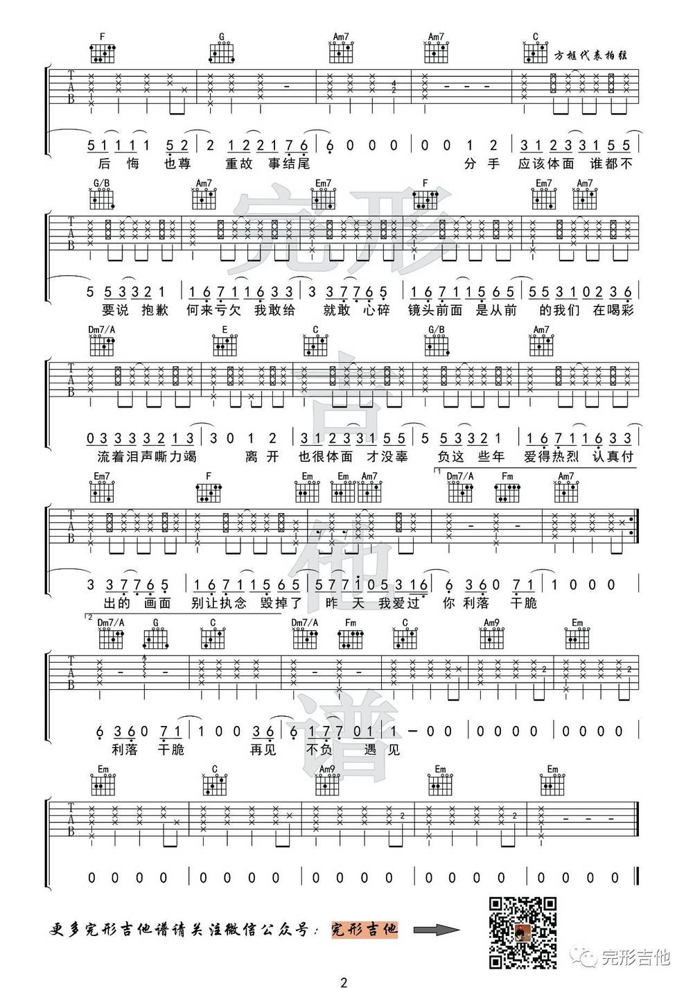 体面吉他谱_女生版