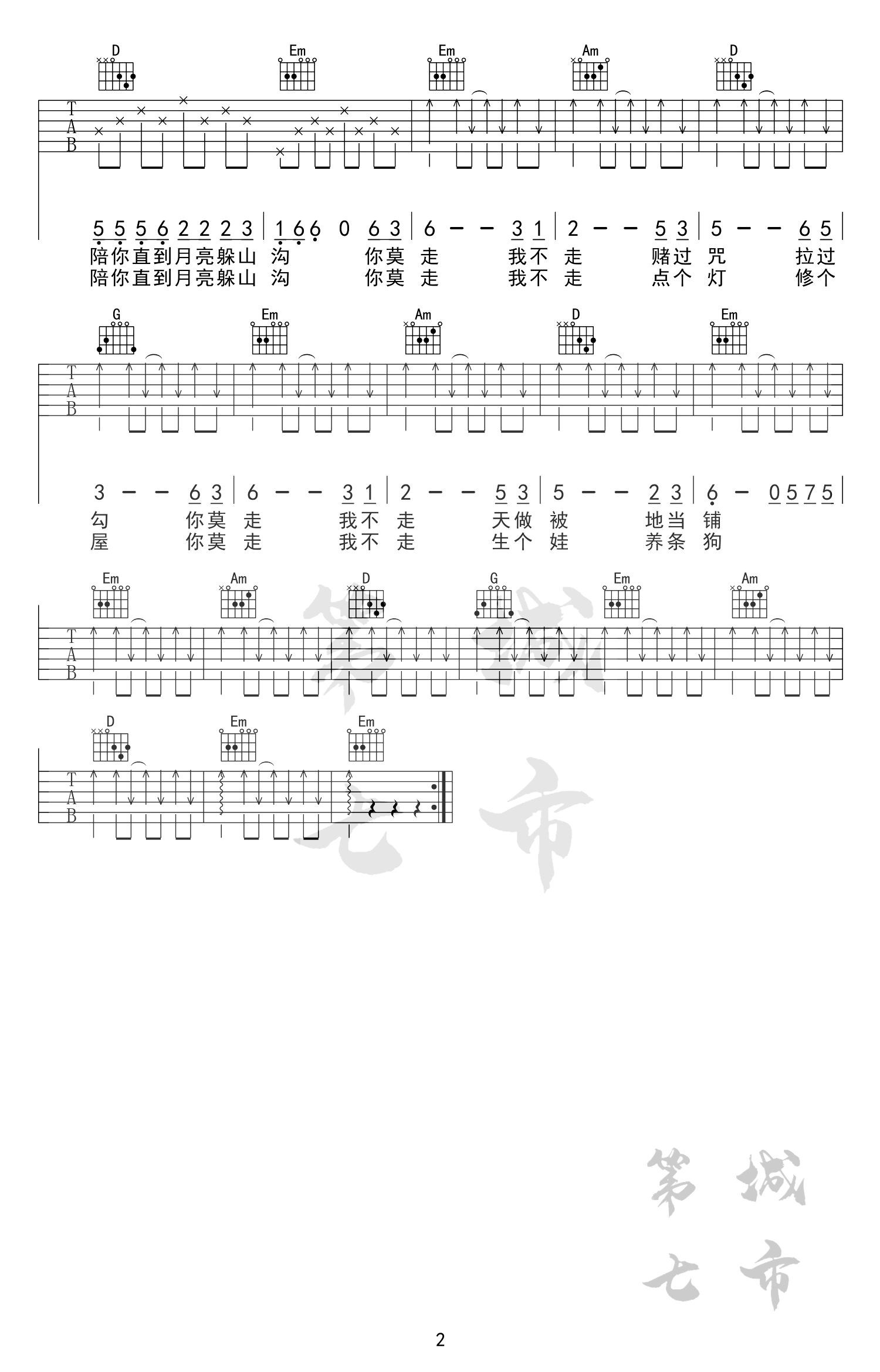 山水组合《你莫走》吉他谱-2