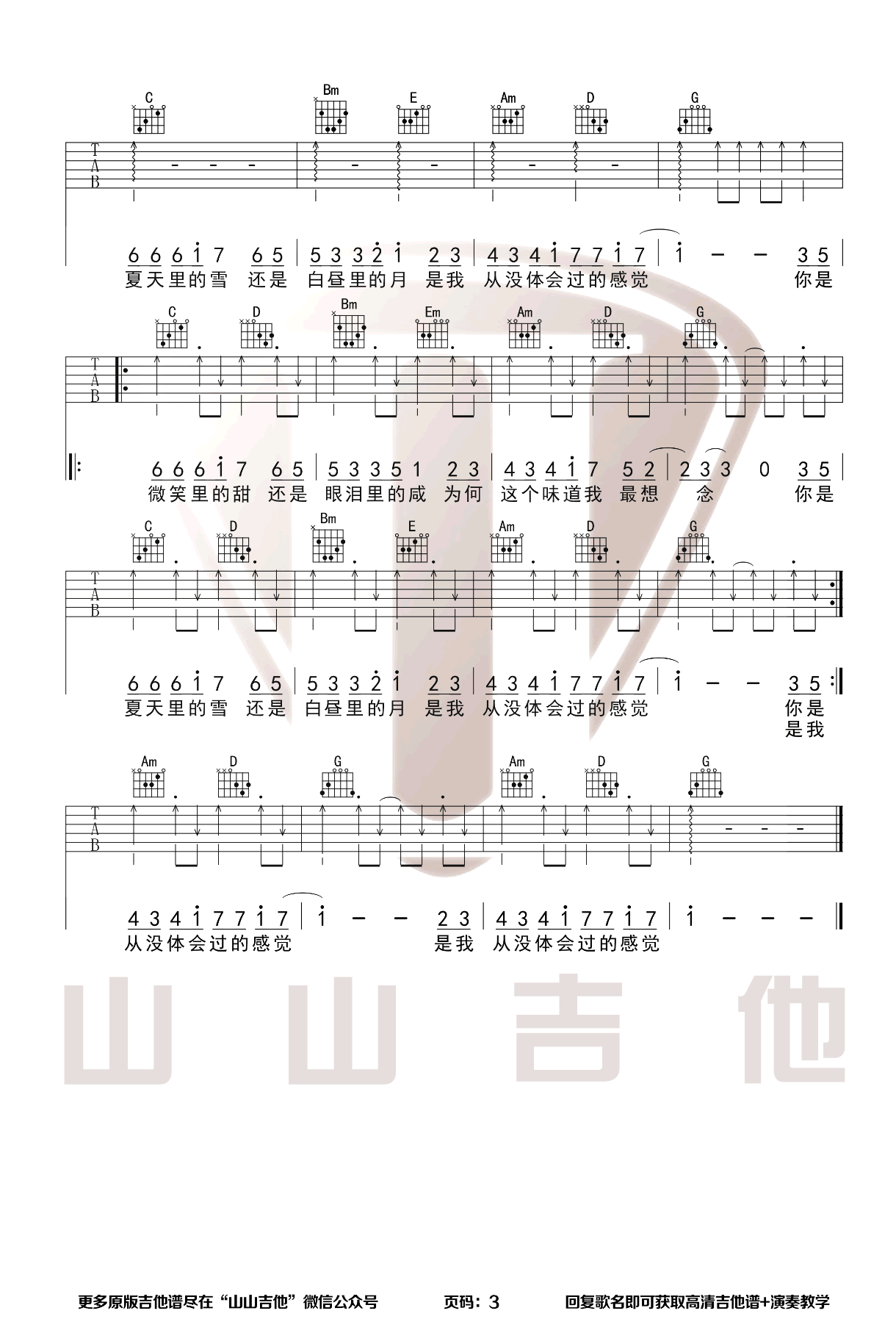 赵芷彤《甜甜咸咸》吉他谱3