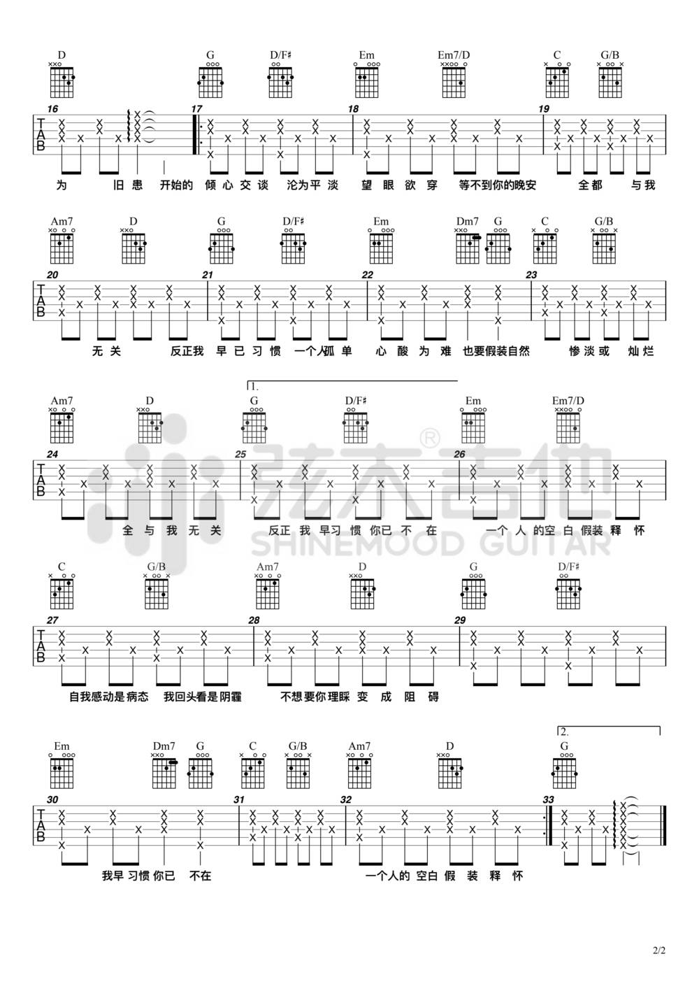 与我无关吉他谱_G调木吉他版 