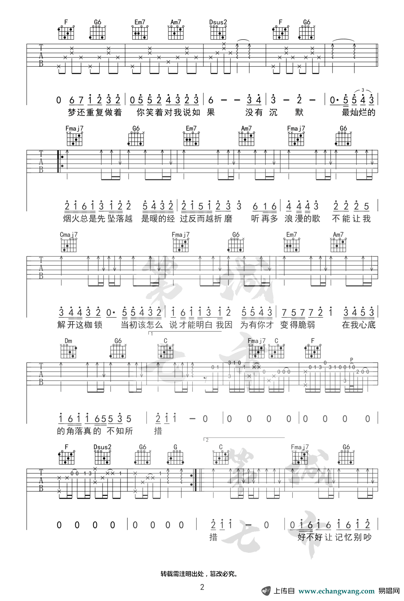 王靖雯不胖《不知所措》吉他谱2