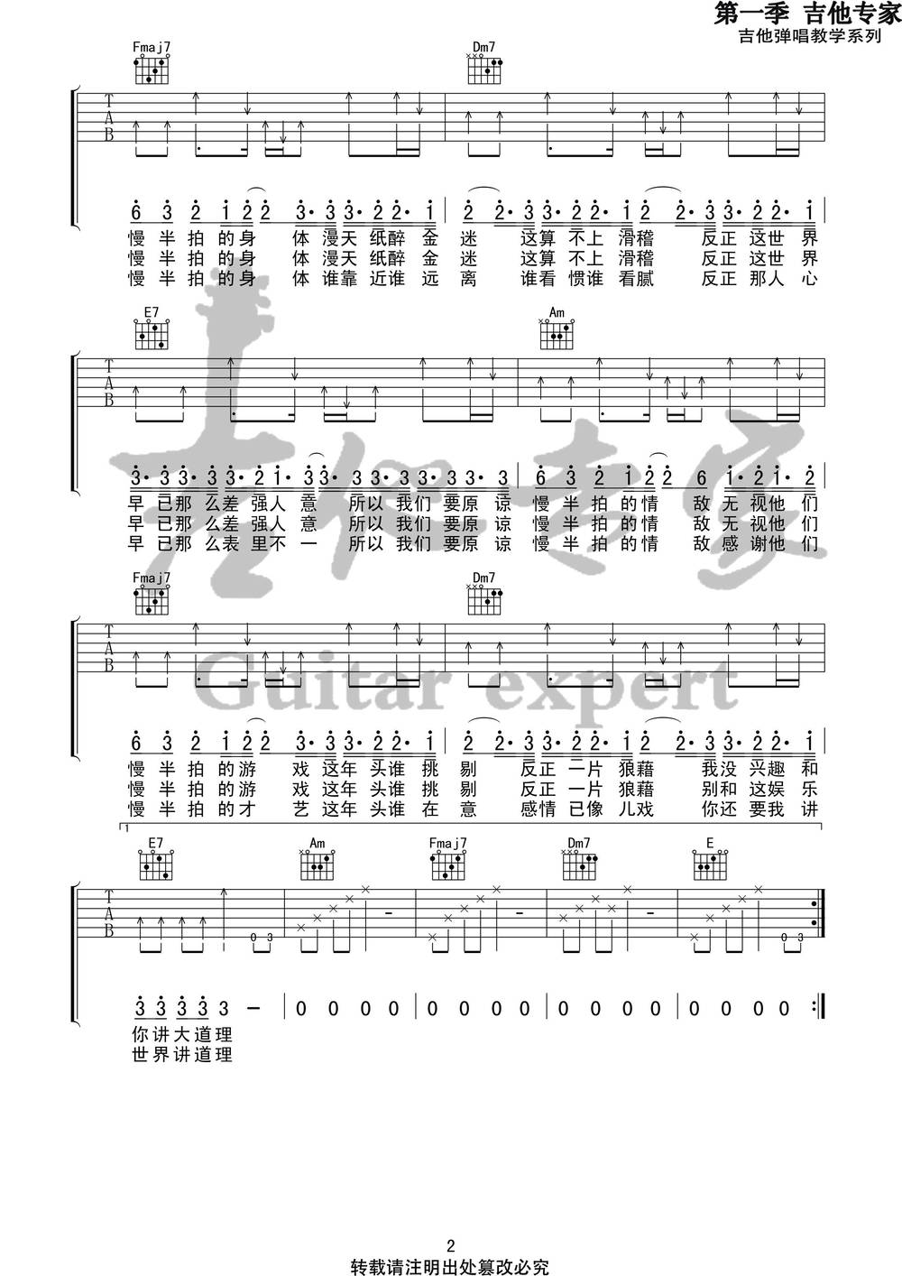 慢半拍吉他谱_C调版