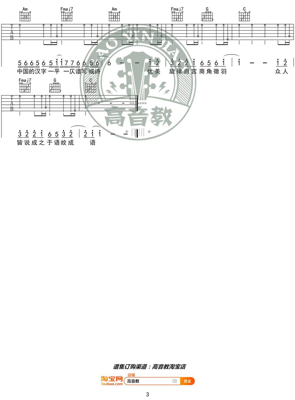 生僻字吉他谱_C调简单版