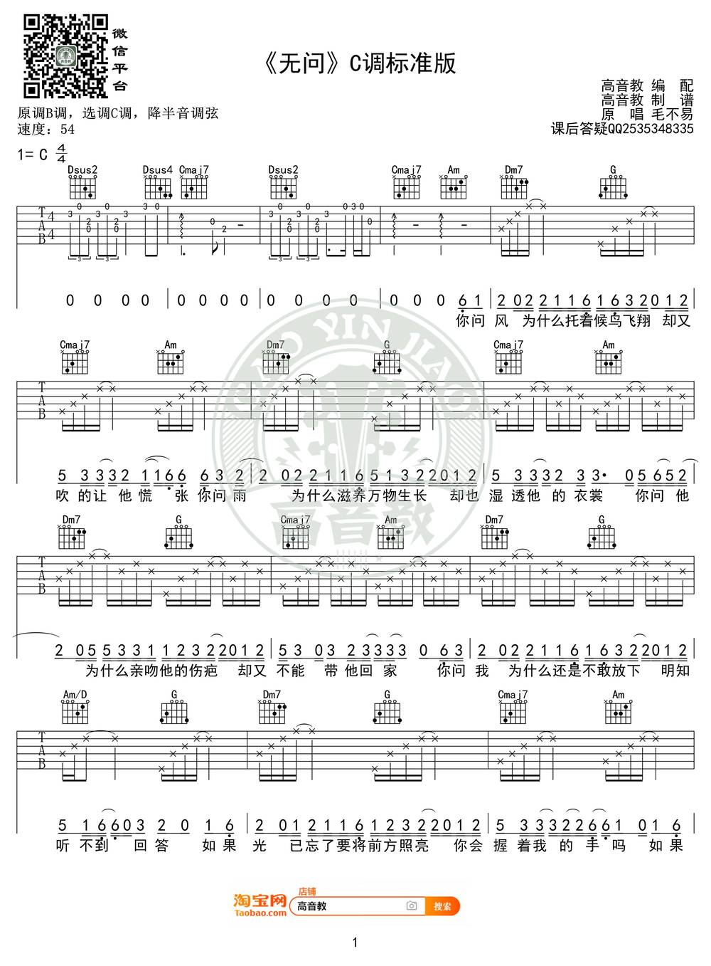 无问吉他谱_C调简单版