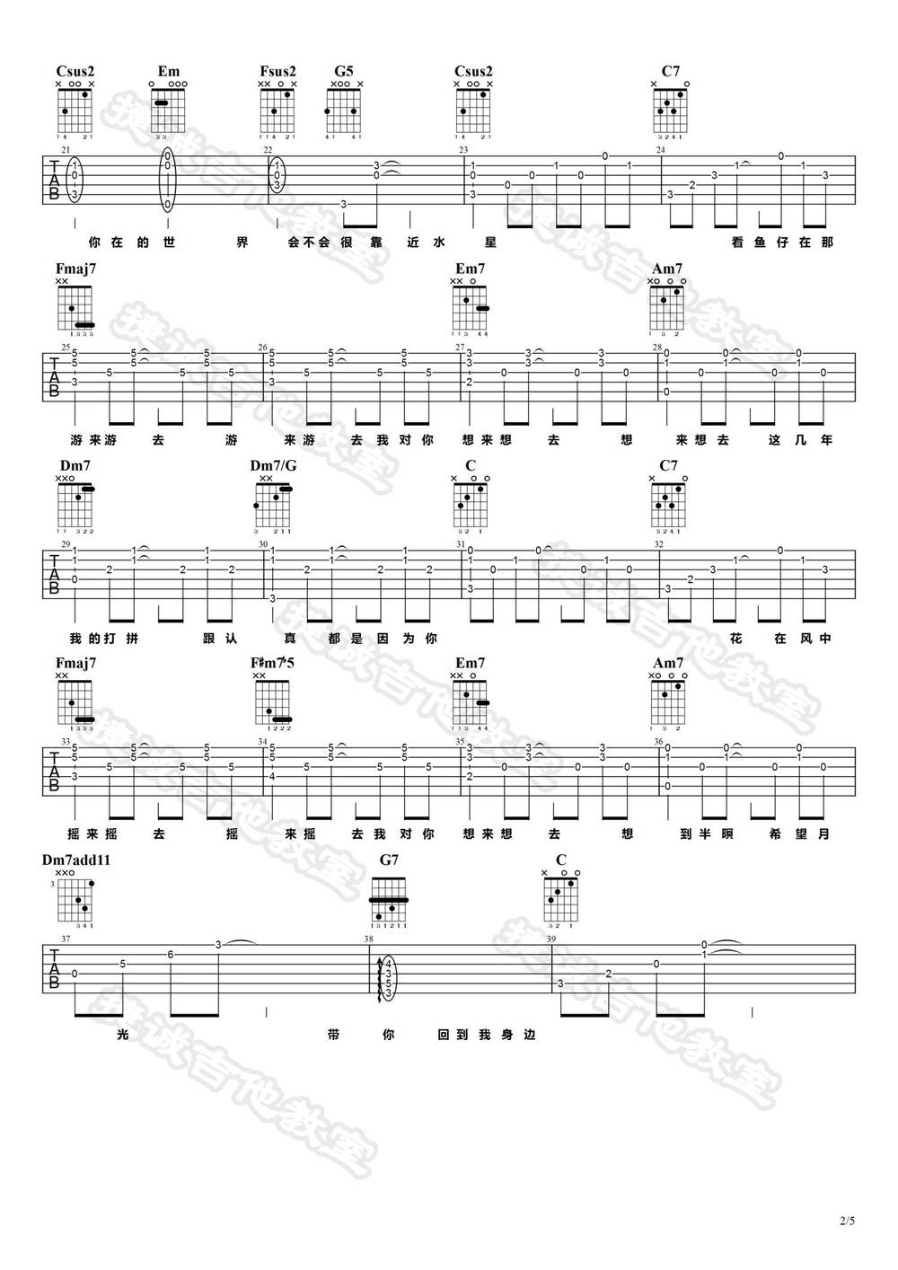 鱼仔吉他谱_C调版