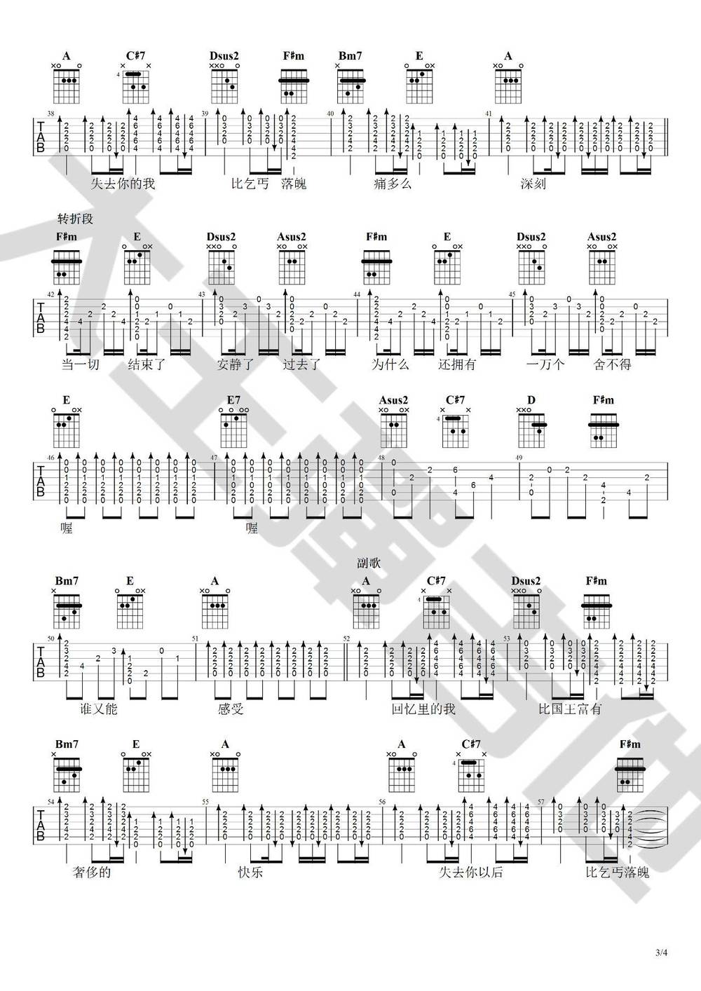 国王与乞丐吉他谱_简单版
