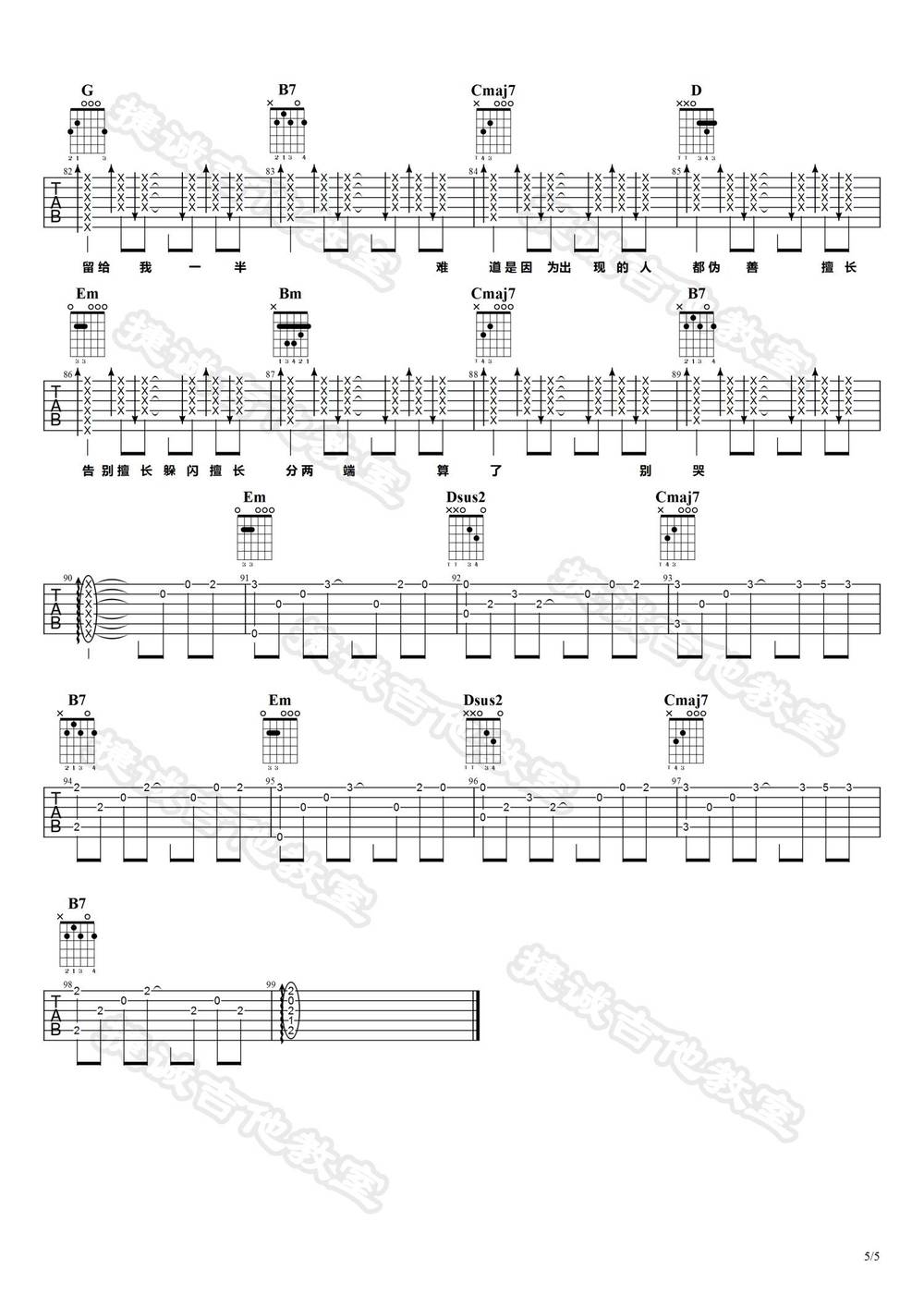 呓语吉他谱_G调版 