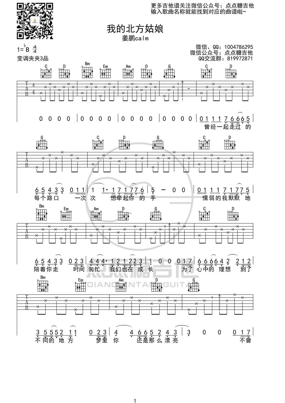 我的北方姑娘吉他谱_G调版