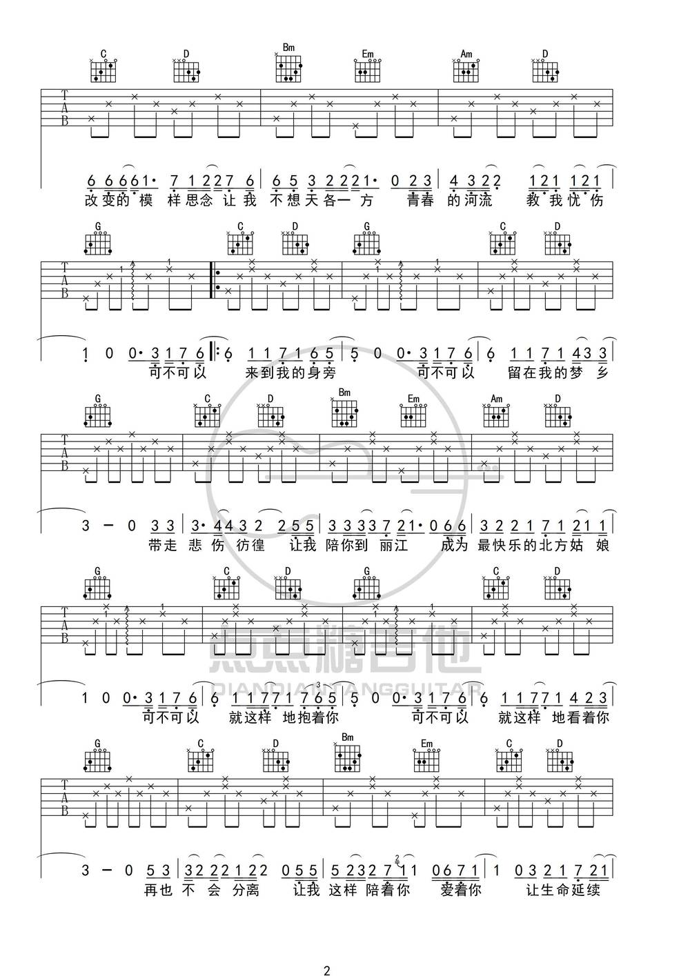 我的北方姑娘吉他谱_G调版