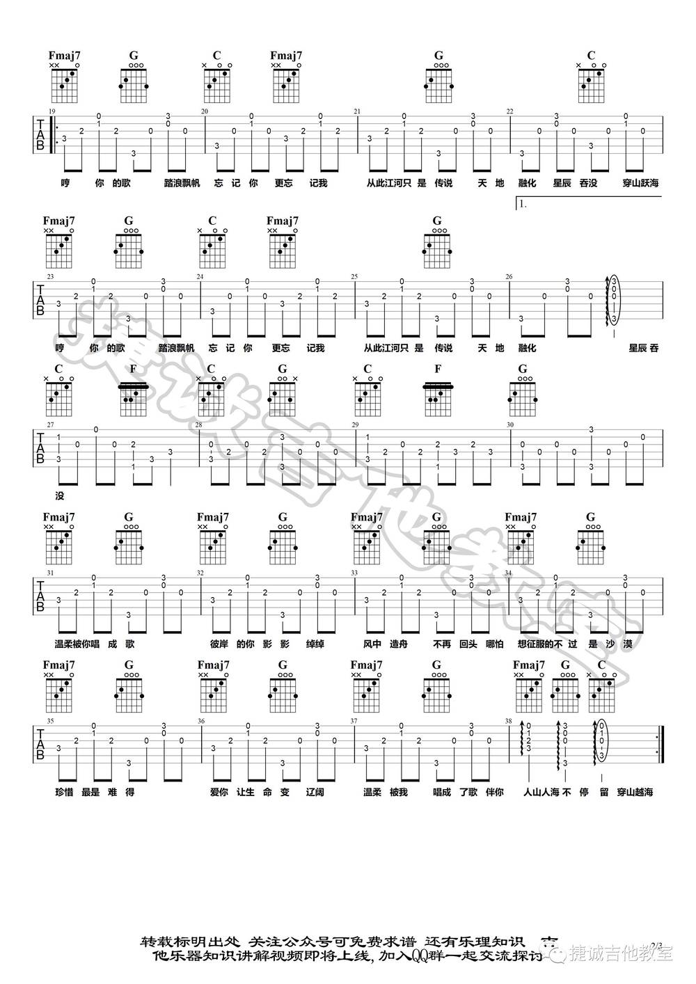人海吉他谱_C调版