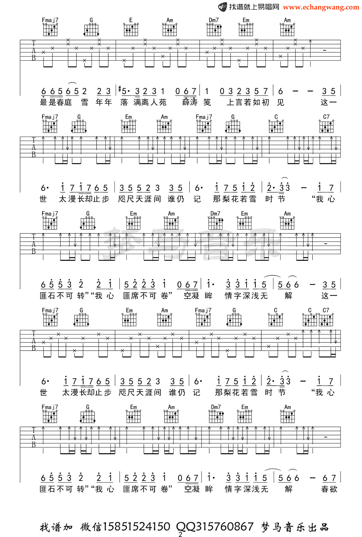 等什么君《春庭雪》吉他谱2