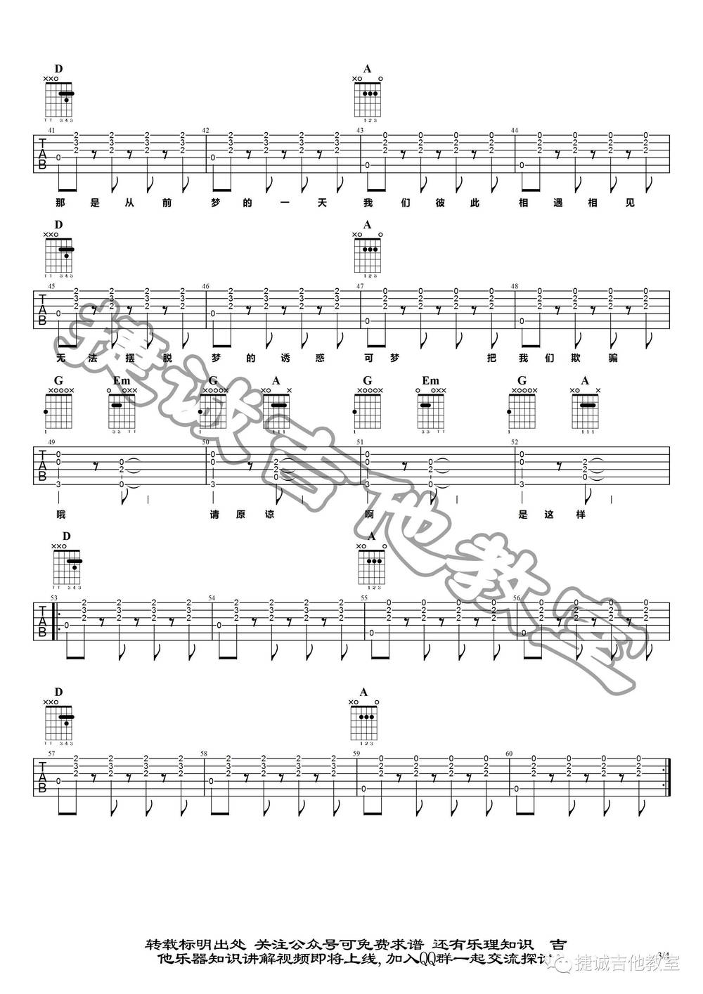 噢！乖吉他谱_D调版