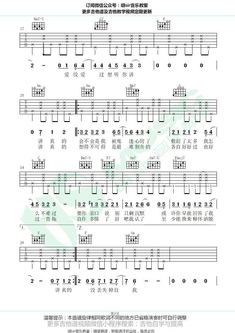 讲真的吉他谱_C调版 