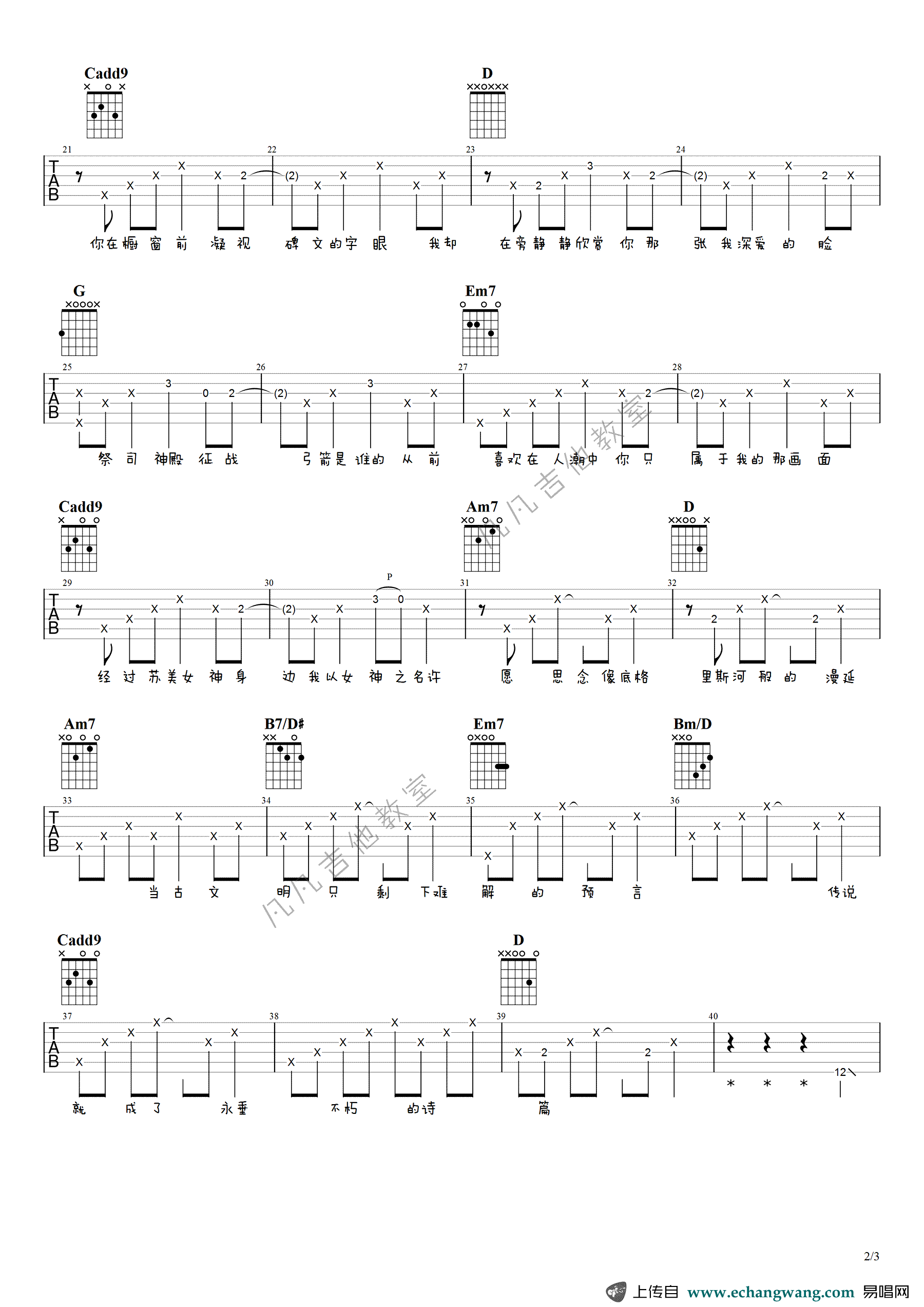 周杰伦《爱在西元前》吉他谱2
