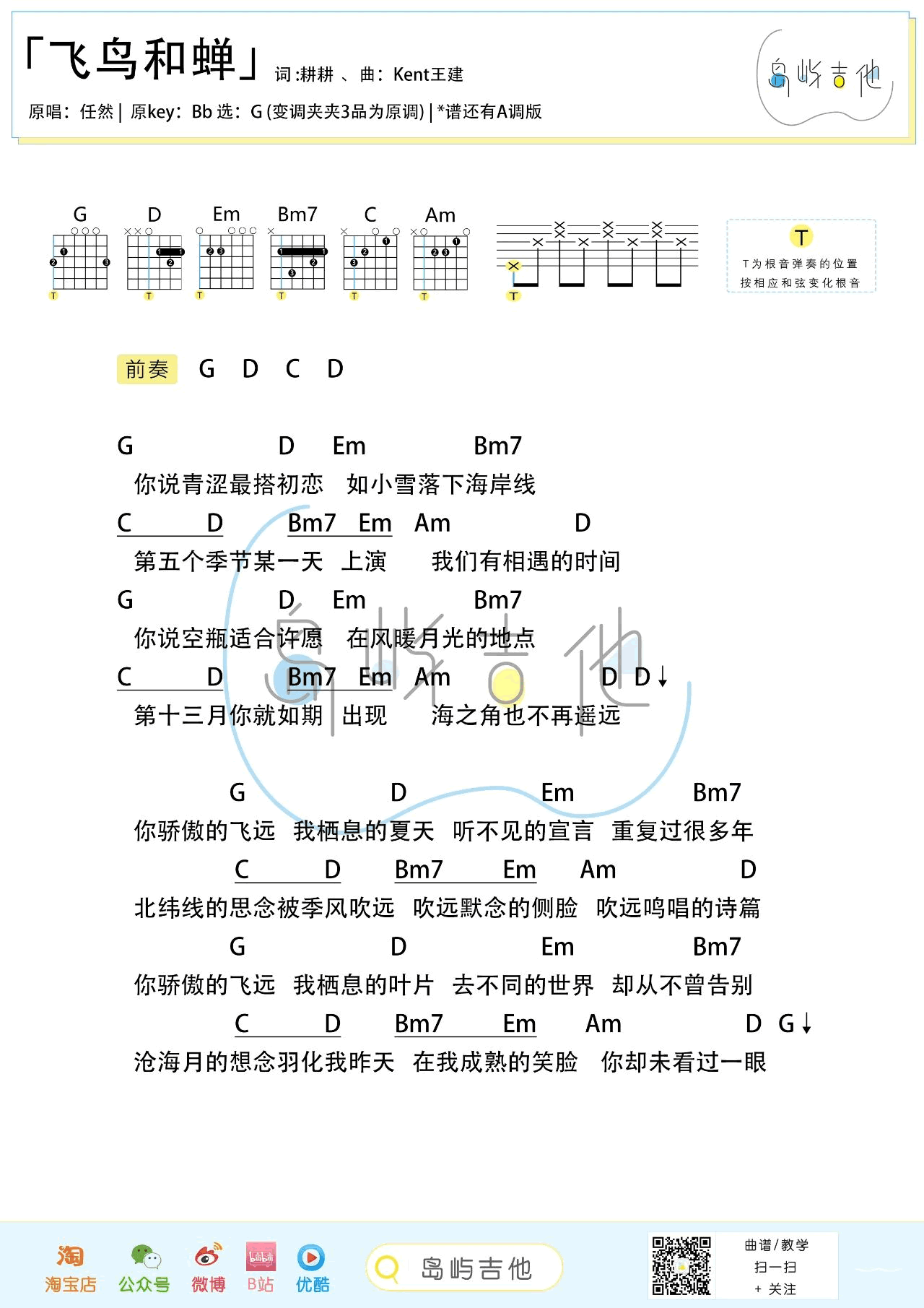 任然《飞鸟和蝉》吉他谱