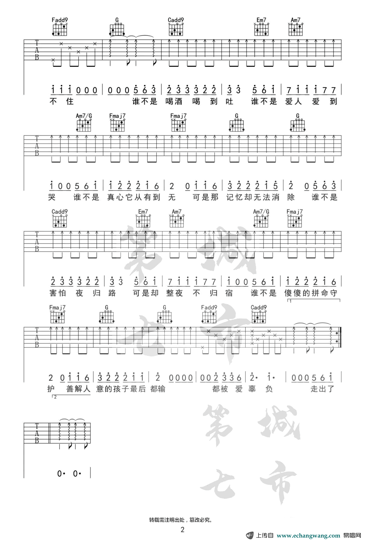 金池《谁不是》吉他谱2