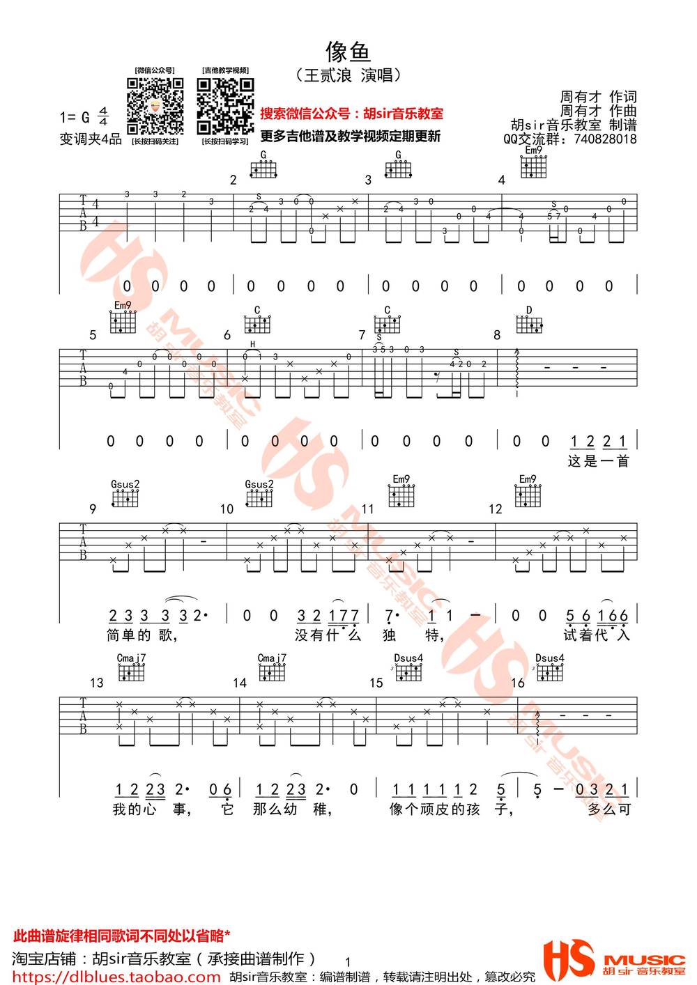 像鱼吉他谱_G调版