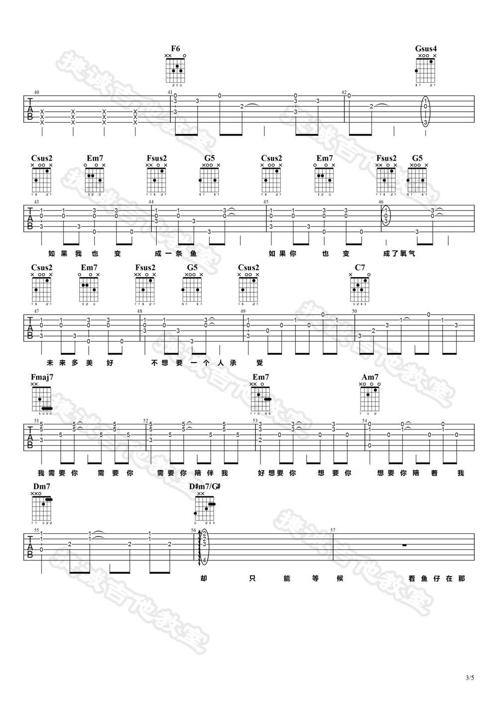 鱼仔吉他谱_C调版