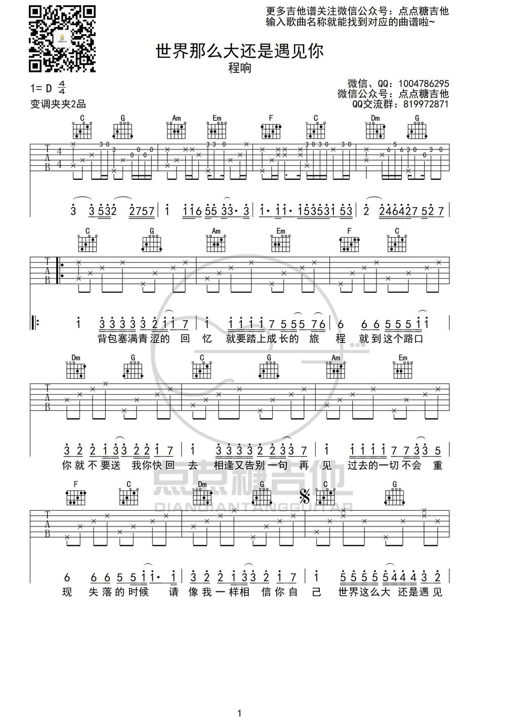 世界这么大还是遇见你吉他谱_C调版