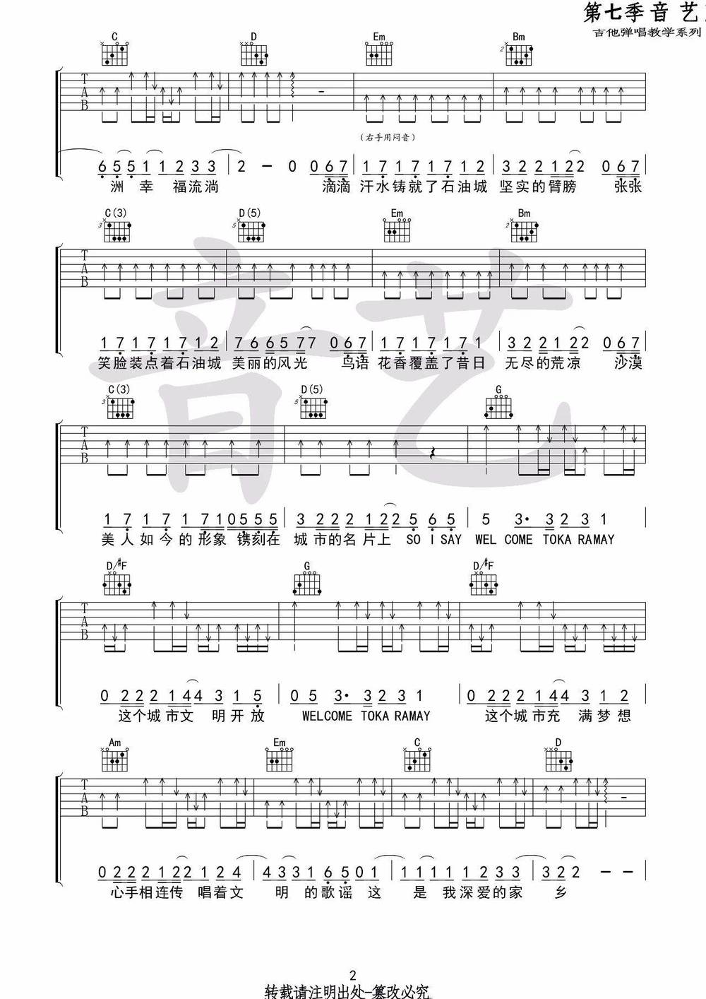 Welcome To Karamay吉他谱_G调版
