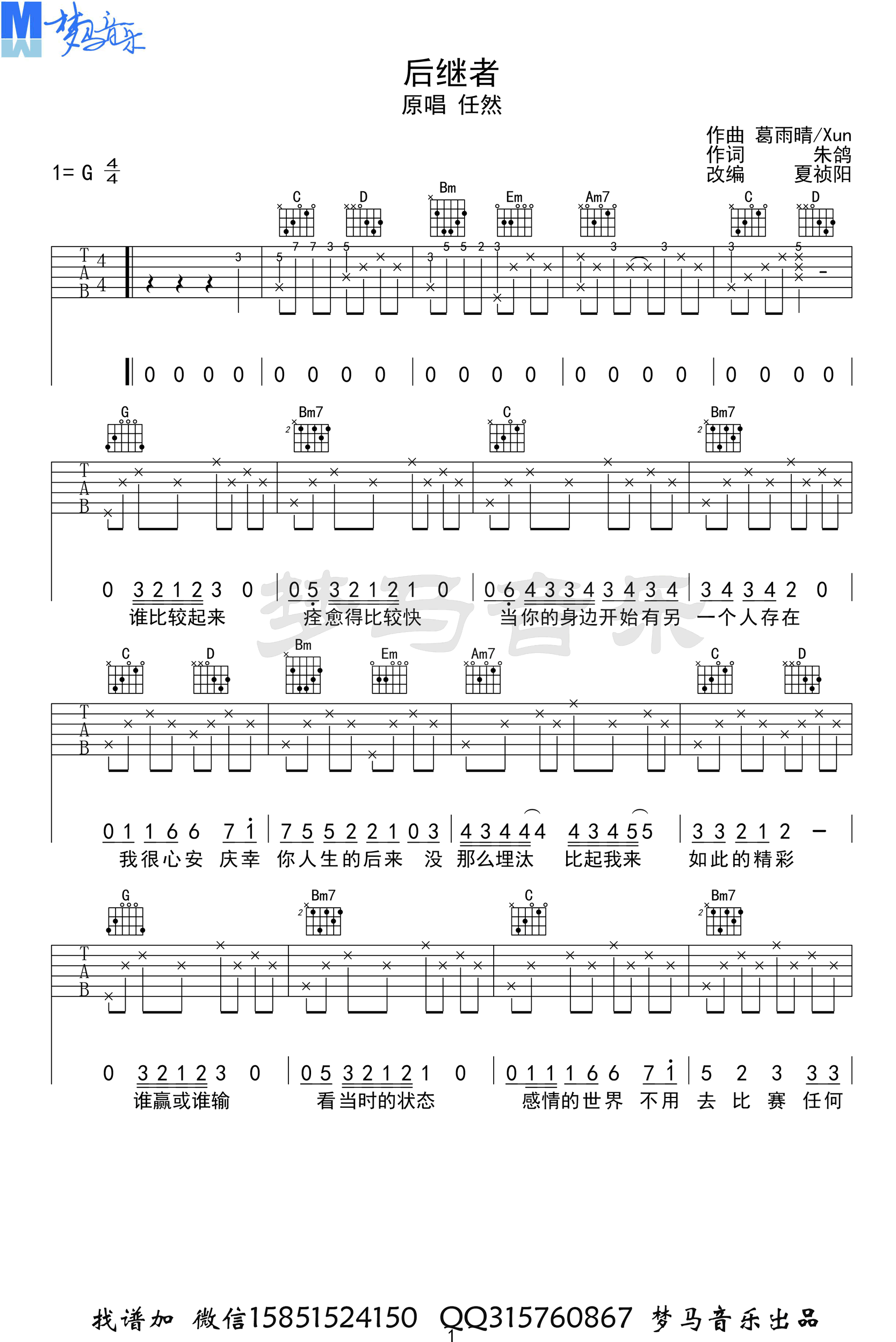 任然《后继者》吉他谱-1