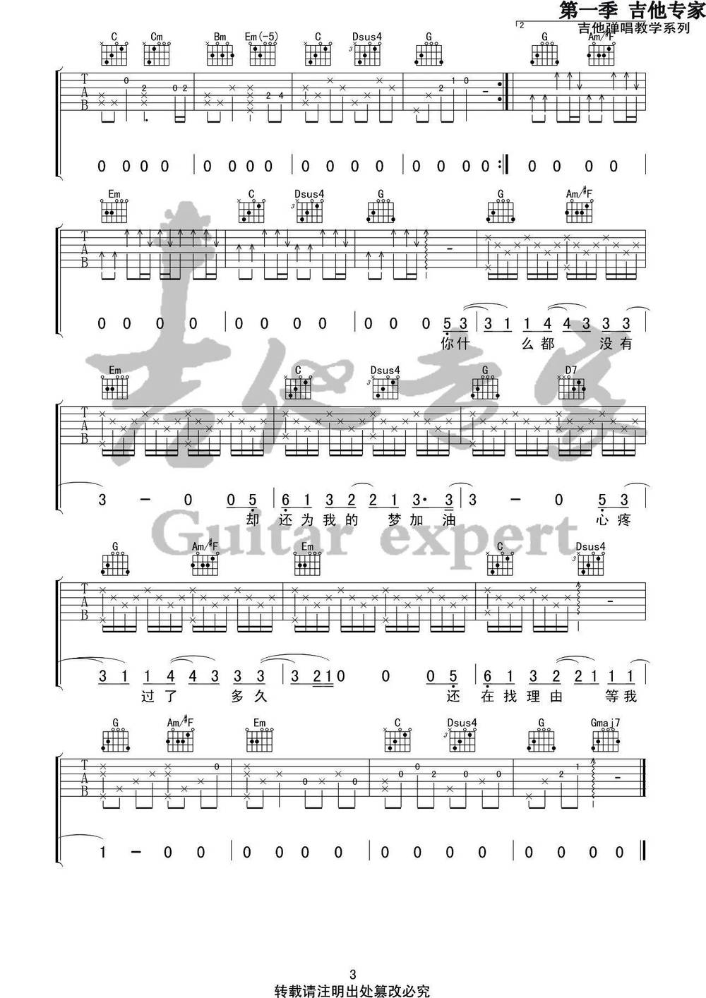说好不哭吉他谱_G调版 
