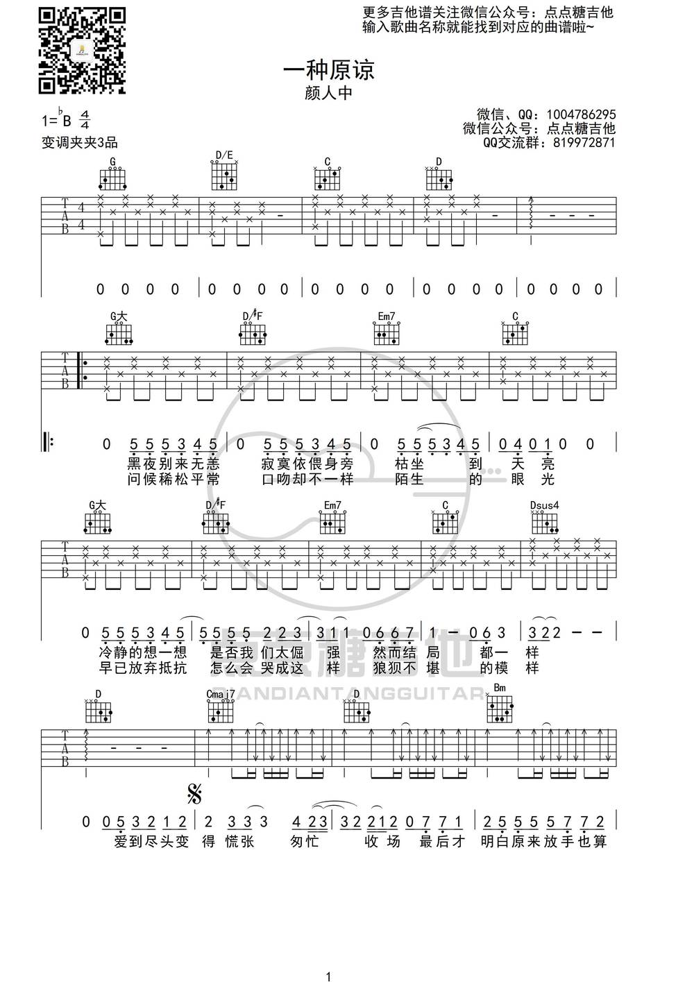 一种原谅吉他谱_G调版