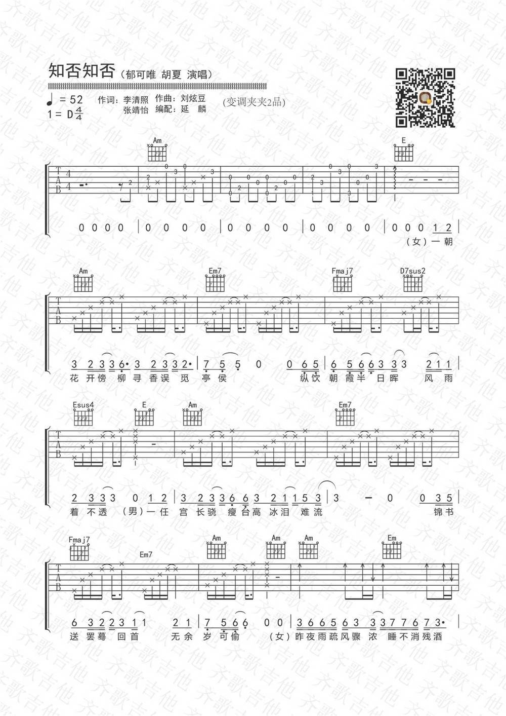 知否知否吉他谱_D调版