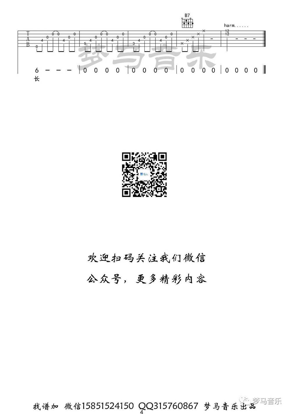 参商吉他谱_G调版 