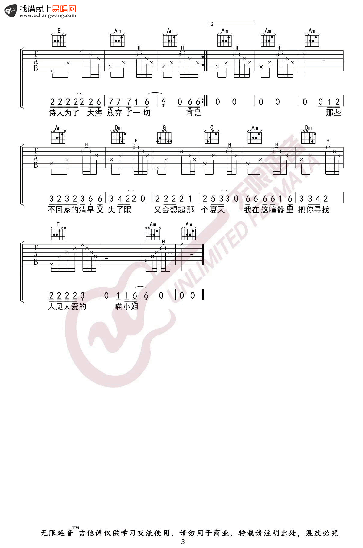 再见吧喵小姐吉他谱 王晓天3