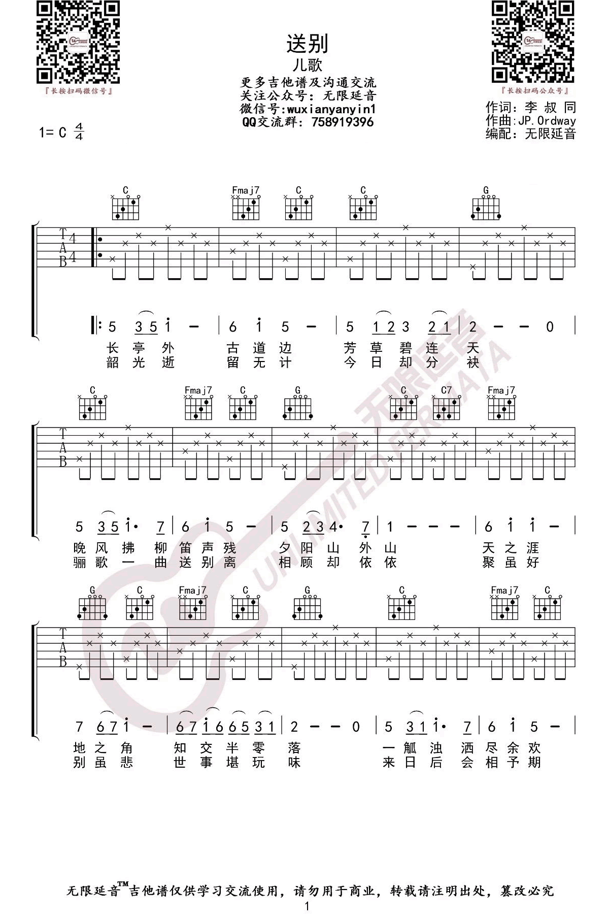 儿歌《送别》吉他谱-1