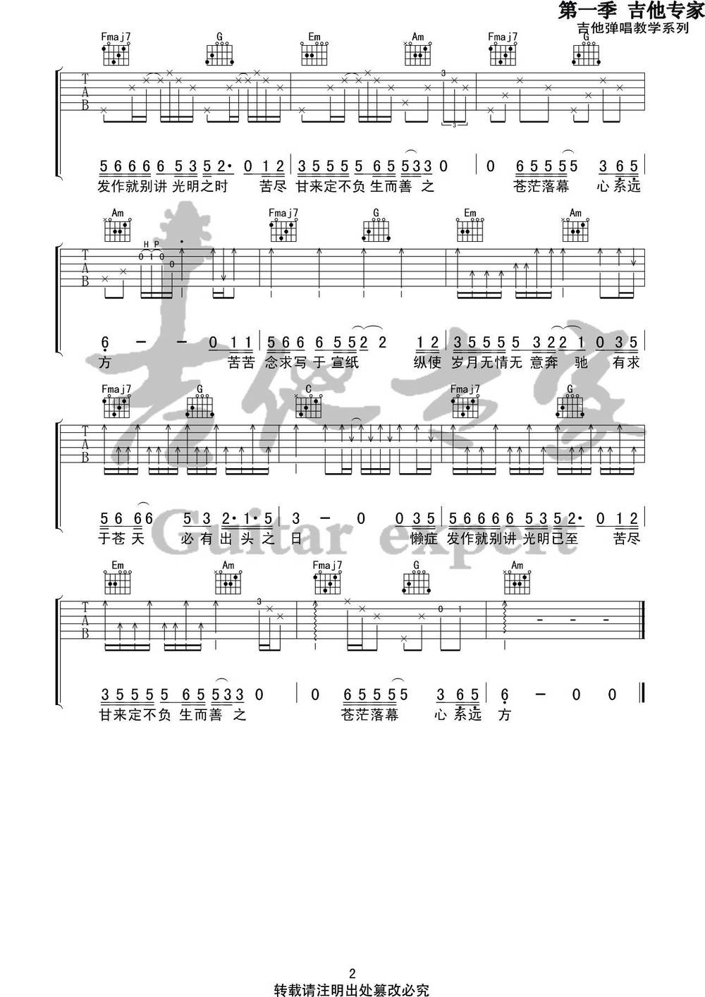 世本常态吉他谱_C调版 