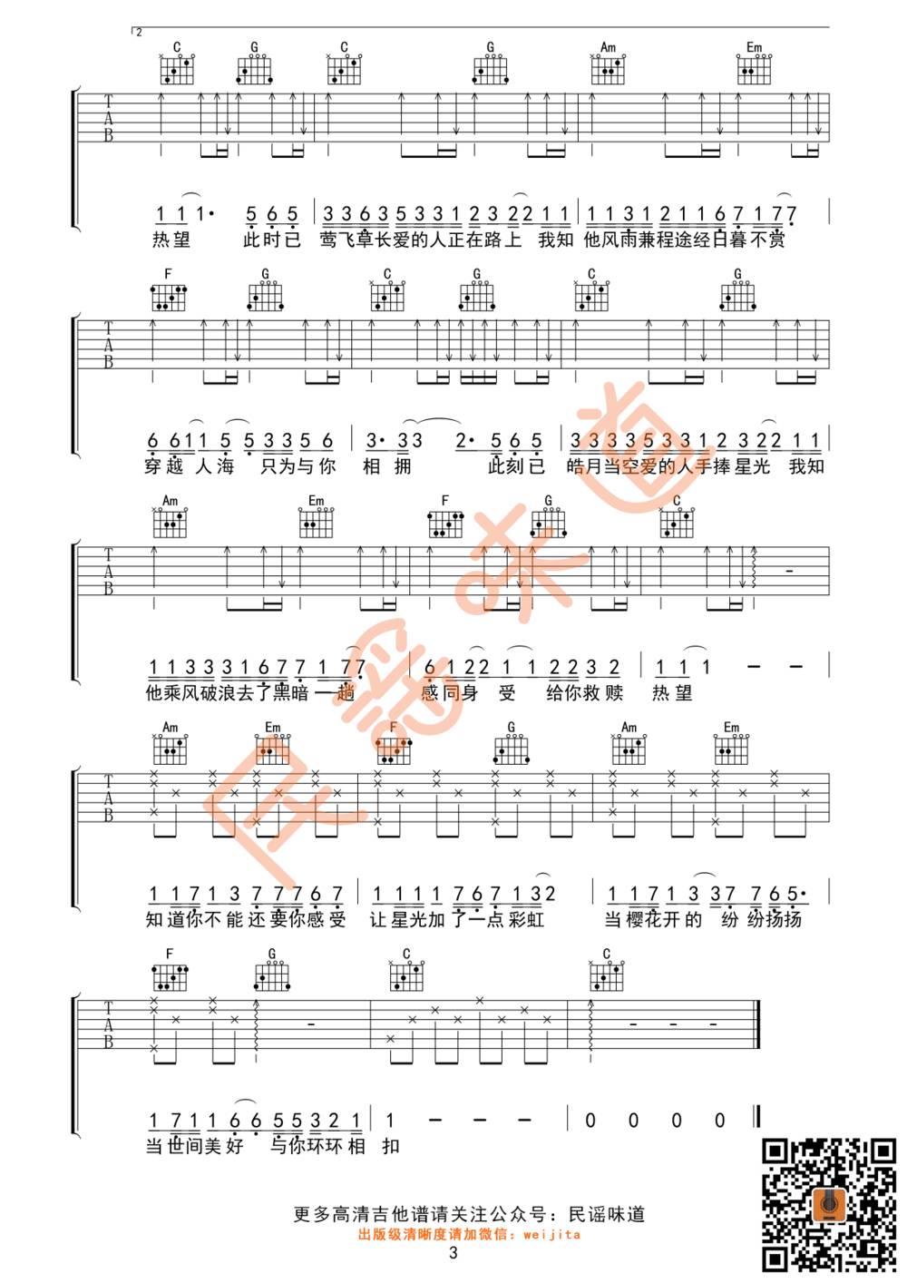 世间美好与你环环相扣吉他谱_C调版 