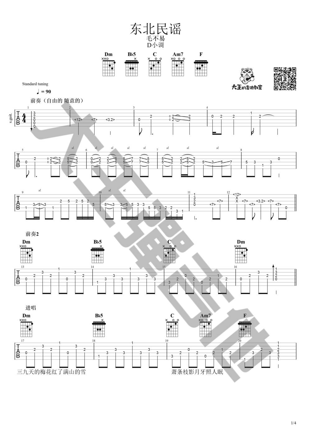 东北民谣吉他谱_带前奏版
